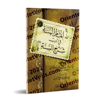 Organisation du livre "Sharh as-Sunnah" d'al-Barbahârî/إتمام المنة في ترتيب شرح السنة